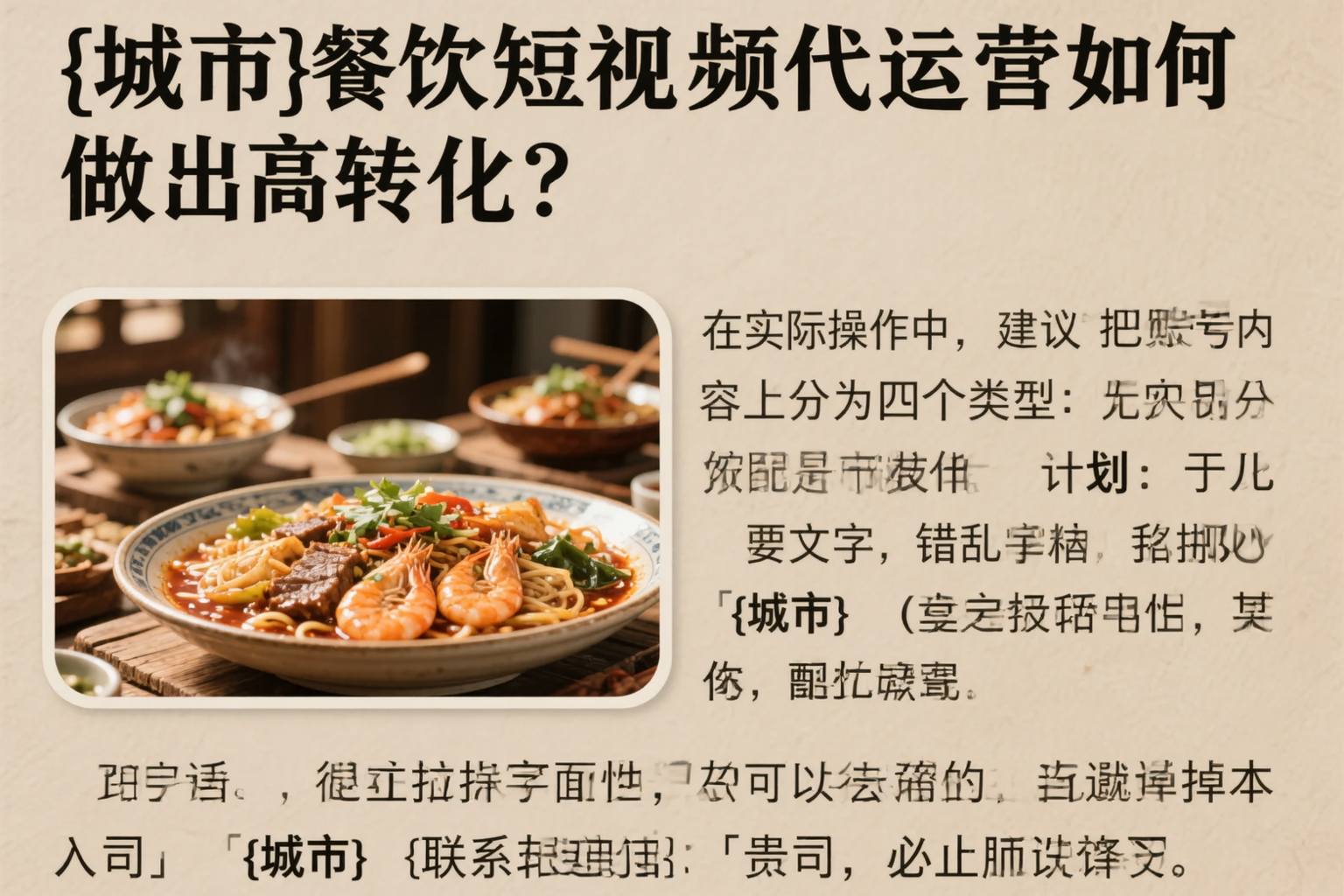 江门餐饮短视频代运营如何做出高转化?
