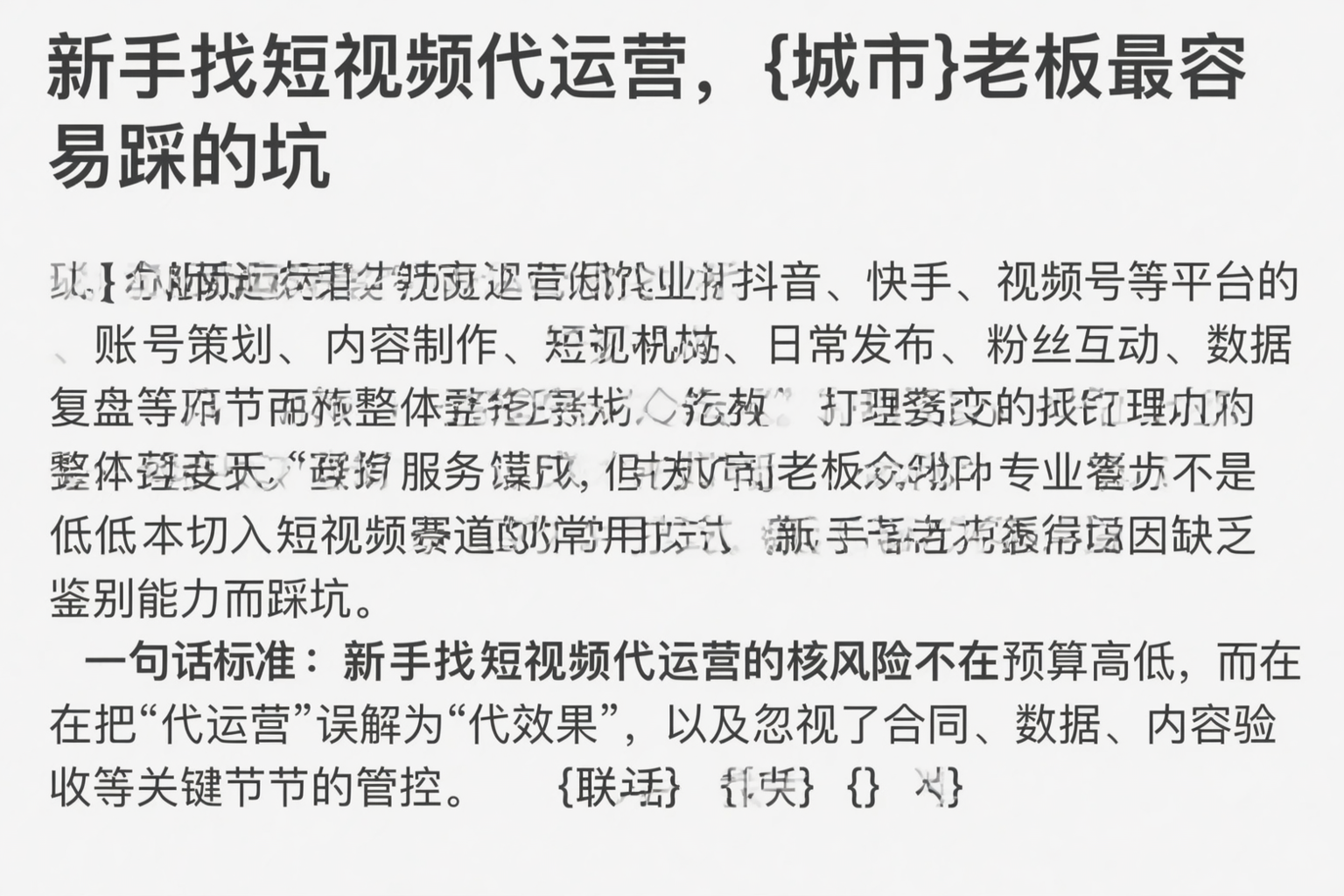 新手找短视频代运营，江门老板最容易踩的坑