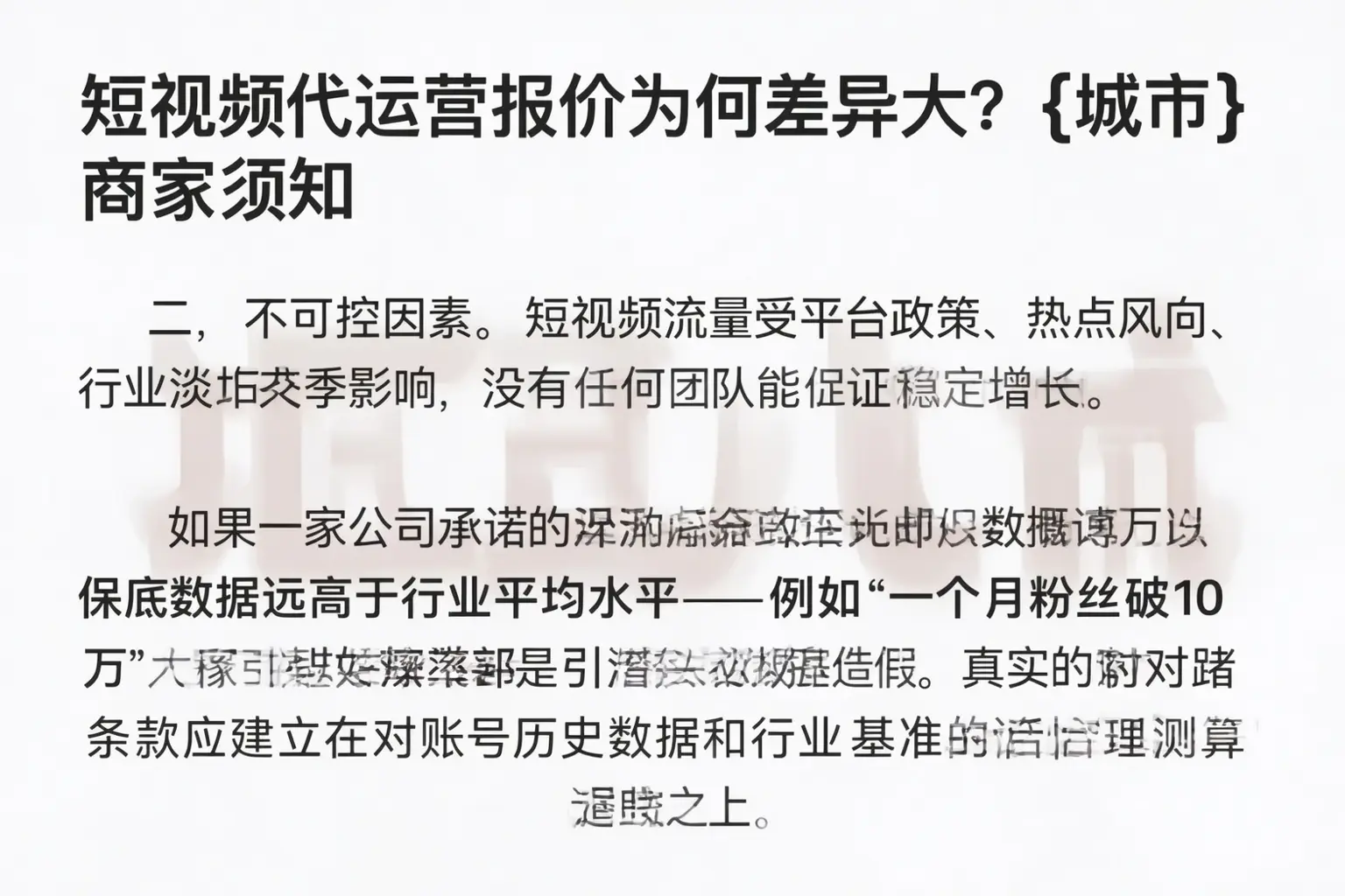 短视频代运营报价为何差异大？江门商家须知