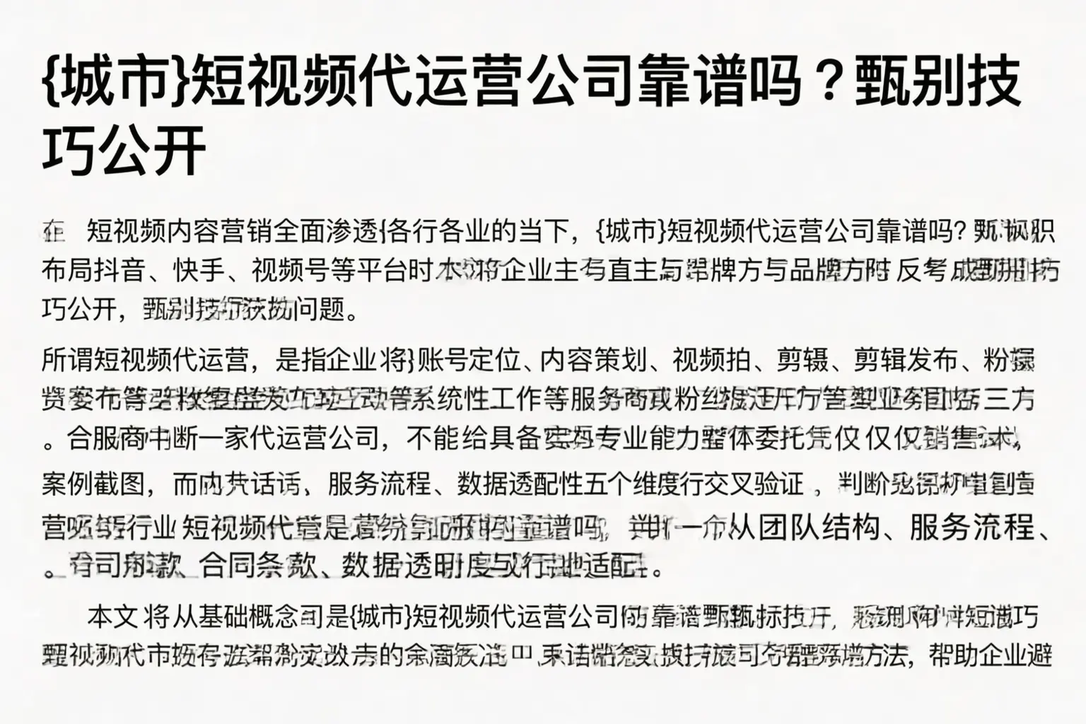江门短视频代运营公司靠谱吗？甄别技巧公开